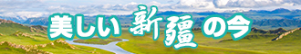 天天爆操粉嫩逼新疆banner-w330n60.jpg